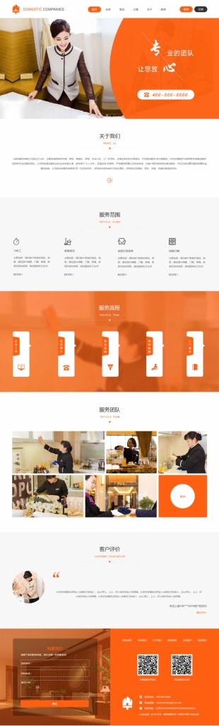 保潔服務公司類網站通用模板網站模板電腦版圖
